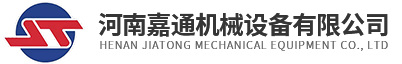 河南嘉（jiā）通機械設備有限公司